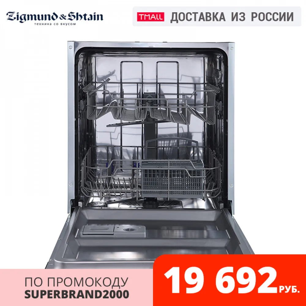 Посудомоечная машина Zigmund & Shtain DW139.6005X|Посудомоечные машины| | АлиЭкспресс