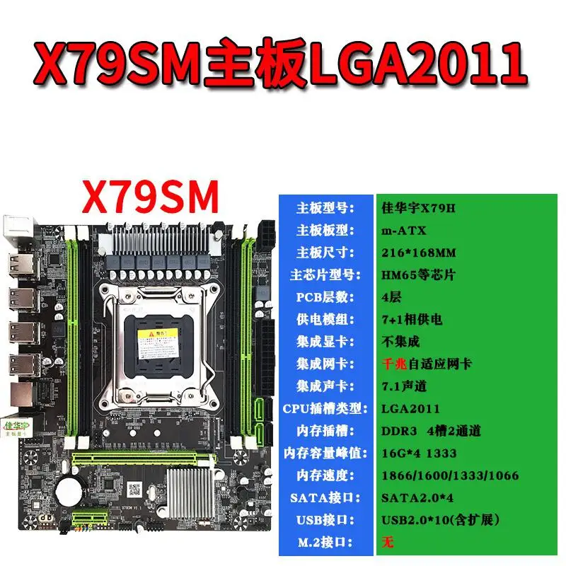 Поддержка 8X79 SM настольная Материнская плата Ядро 2011 Pin DDR3 ПАМЯТЬ HM65 чип