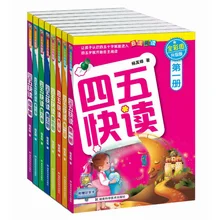 Si Wu Kuai Du – livre de lecture rapide pour enfants, 4 ou 5 livres/ensemble, livre de coloriage pour la Cognition