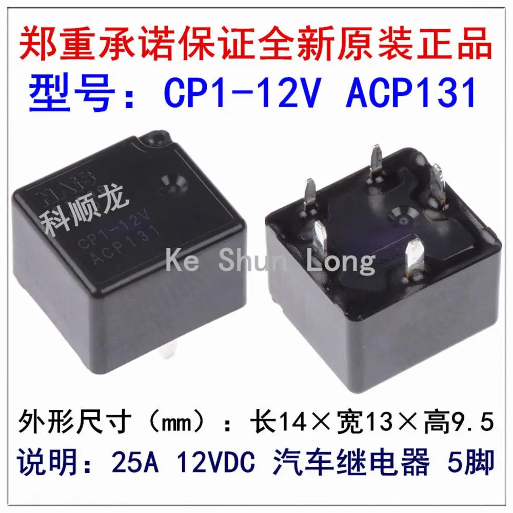 Реле автомобильное 10 шт./лот 100% оригинал CP1-12V ACP131 CP1a-12V ACP331 CP1a-24V CP1H-12V ACPP141 25A |