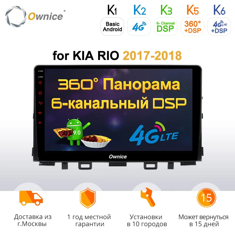 Ownice k3 k5 k6 Android 9 0 8 ядер для Kia Rio 2017 2018 автомобильная навигация GPS аудио Радио стерео
