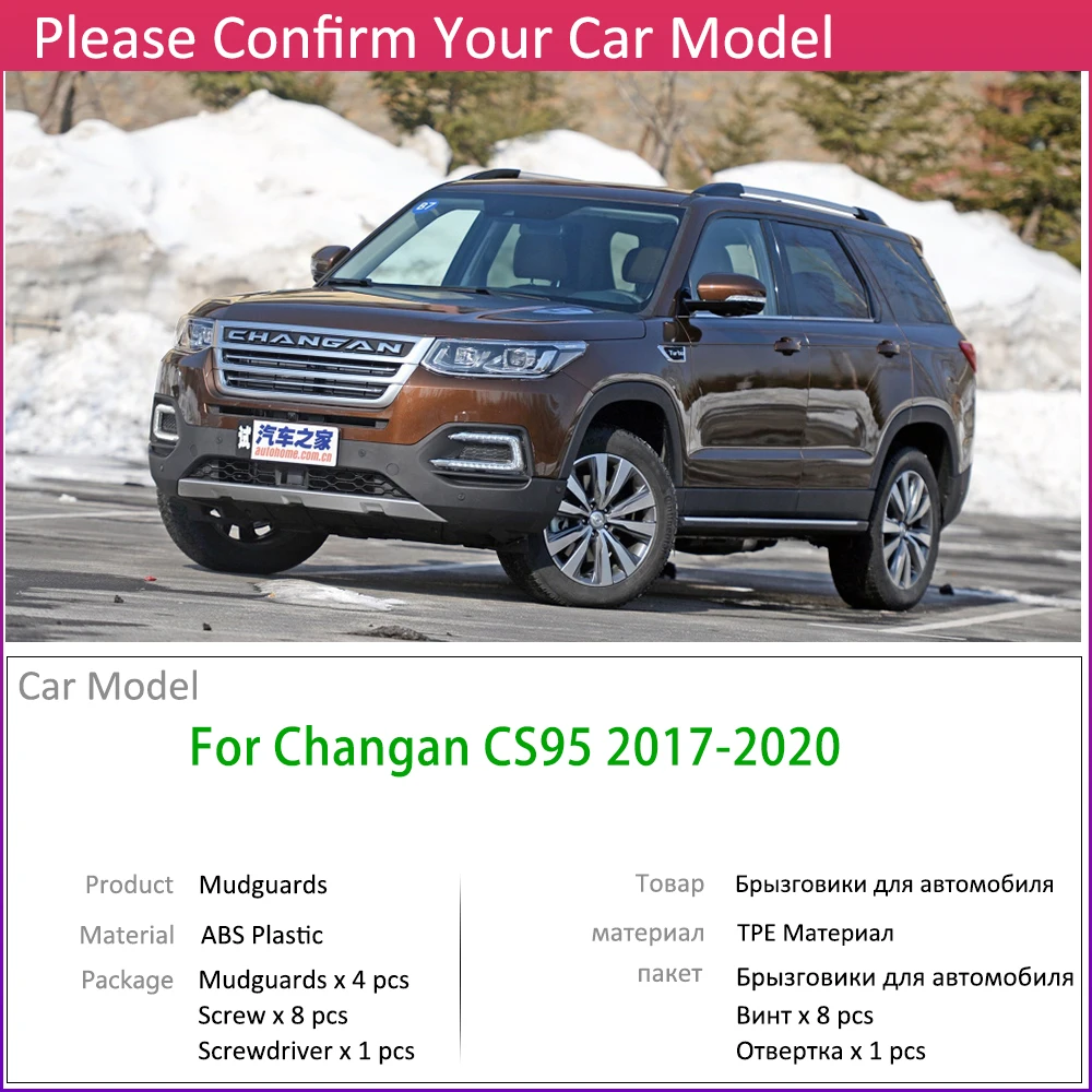Для Changan CS95 CS 95 2017 ~ 2020 передний задний фонарь брызговик брызговики модель 2018