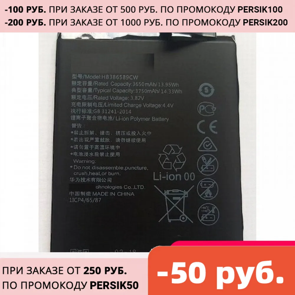 Аккумулятор для телефона Huawei HB386589CW 3750 мАч Honor Play 20 высококачественные Сменные