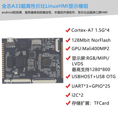 A33Linux экран последовательного порта HMI Core Plate супер androidбыстро начать разработку конфигурации - Цвет: Single core module