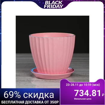 

Flower pot "California", pink pearls, 1.3 L 2935465