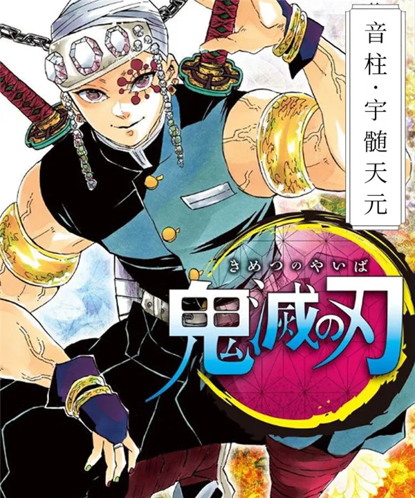 Костюм Demon Slayer Kimetsu no Uzui Tengen костюм на Хэллоуин Косплей Костюм командная форма полный комплект