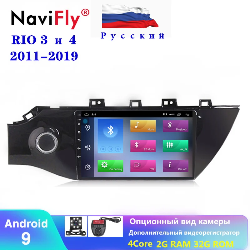 Мультимедийный проигрыватель с 9 ''Android 0 2 Гб ОЗУ 32 ПЗУ Android для KIA RIO 4 2016 2019