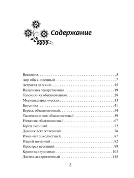 

Medicine Morozova A. Karelian grass cover soft 16 +