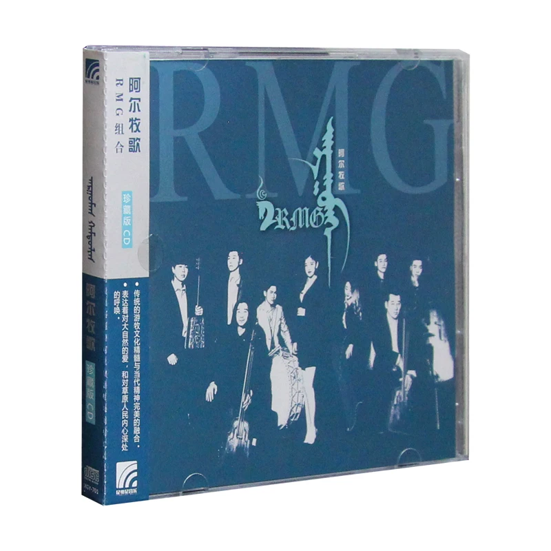 [] комбинация RMG: Al pastoral music CD