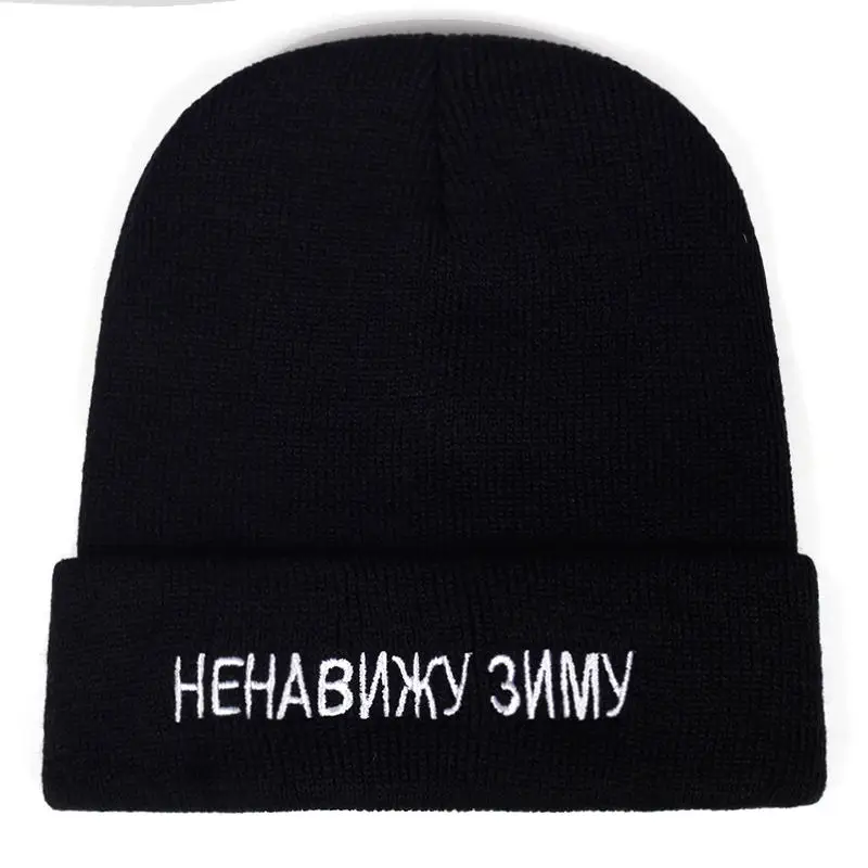 Новинка, хлопковые зимние повседневные Шапки с надписью «I Hate» для мужчин и женщин, модные вязаные зимние шапки в стиле хип-хоп