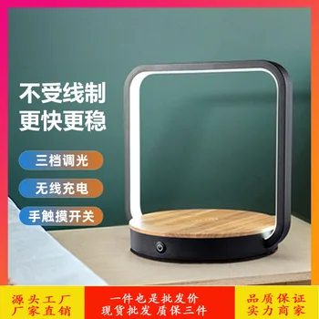 

Multi-functional Small Table Lamp Bedside Lamp Bedroom Simple Creative Three-Speed Touch Dimming Mobile Phone Wireless Charging