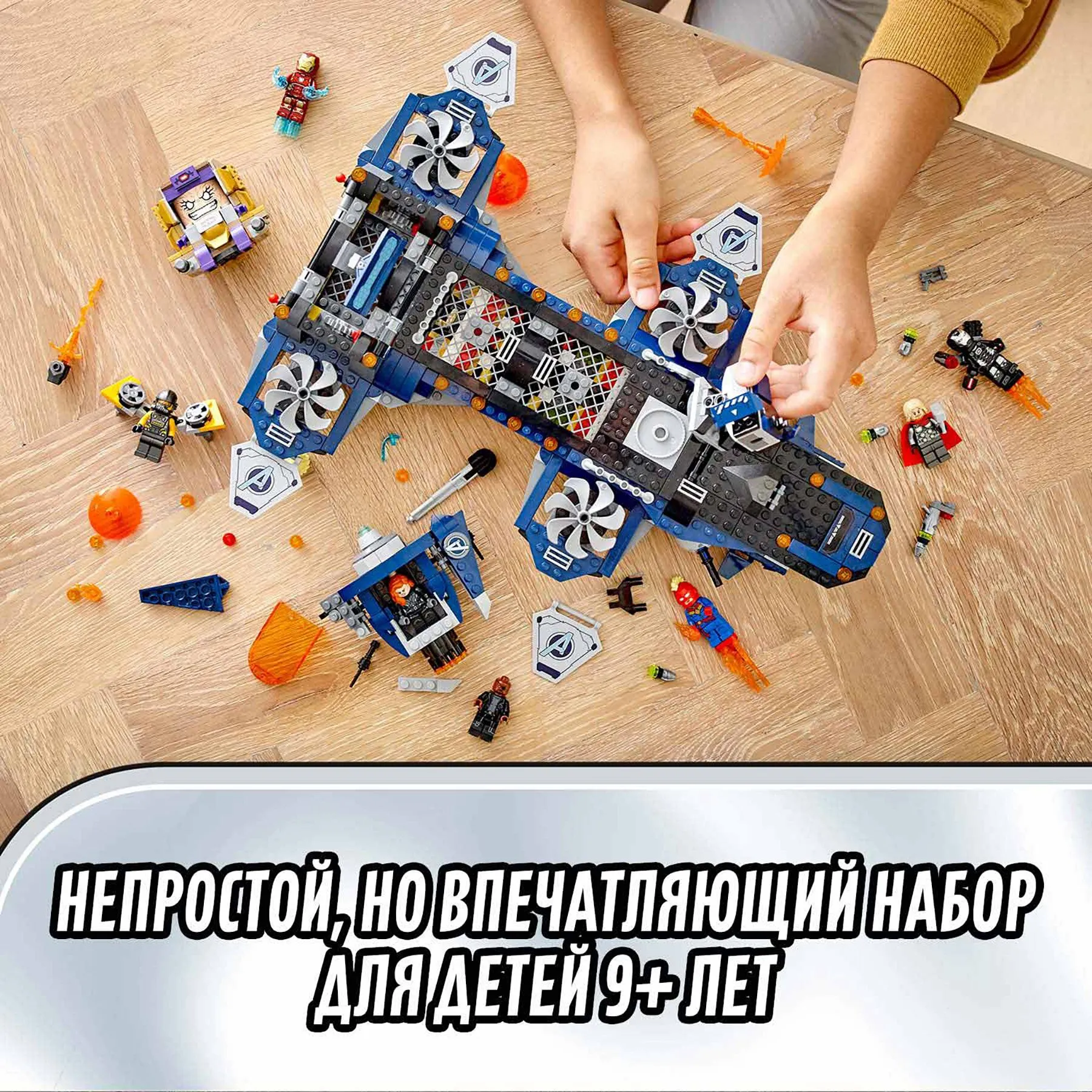Конструктор LEGO Marvel Avengers Movie 4 76153 Геликарриер|Блочные конструкторы| |