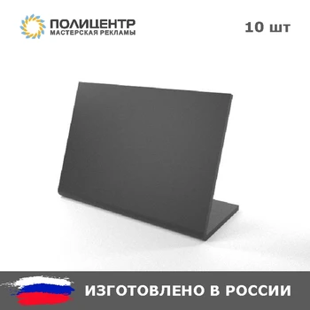 

Меловой ценник L-образный 100x70 мм 10 штук