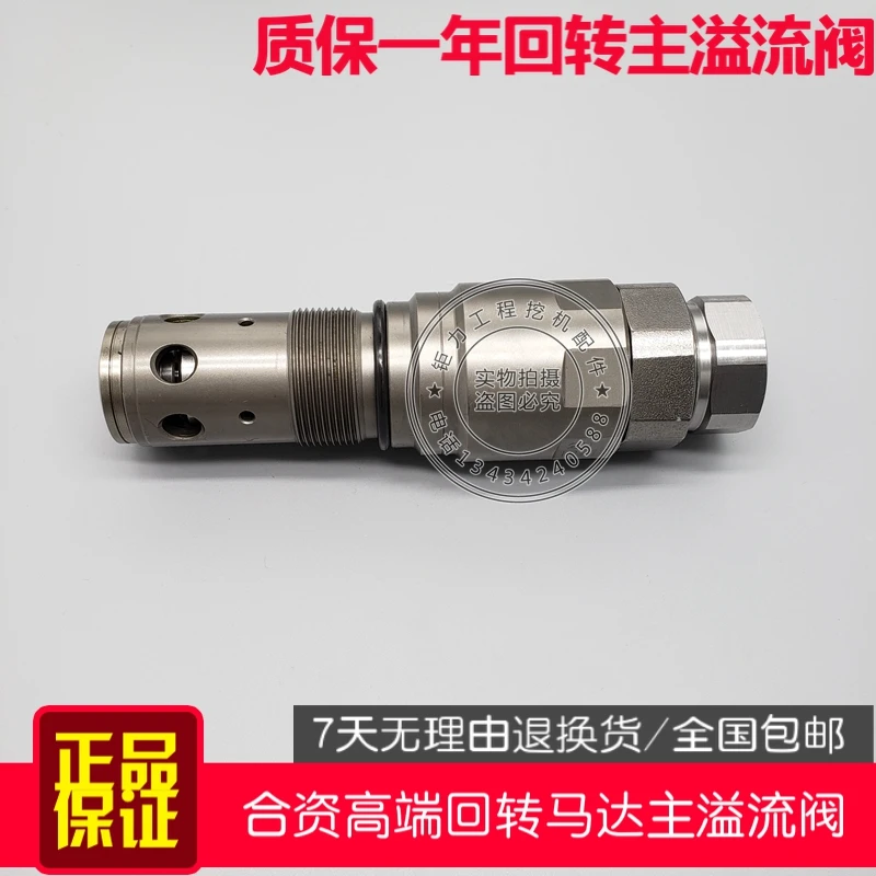 Экскаватор liugong G920/922/923/925/936D Поворотный двигатель вращающийся главный пистолет главный предохранительный клапан