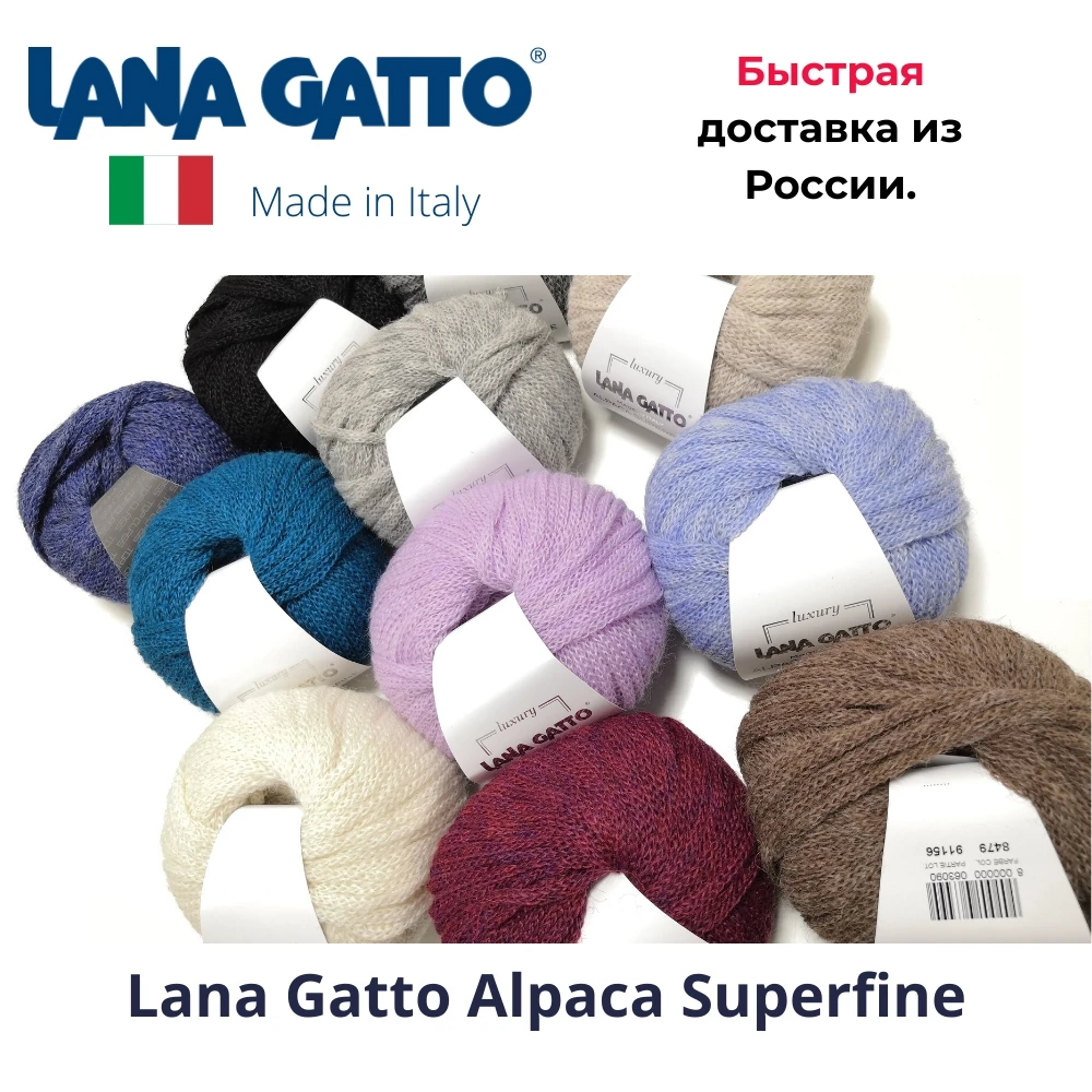 Пряжа для вязания Lana Gatto Alpaca Superfine alpaca альпака. | Дом и сад