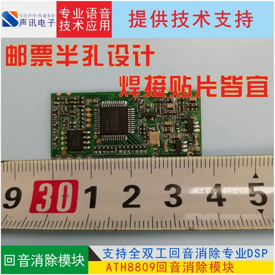 A-09 полнодуплексный модуль эхоподавления вызовов hands-free- чип DSP ATH8809