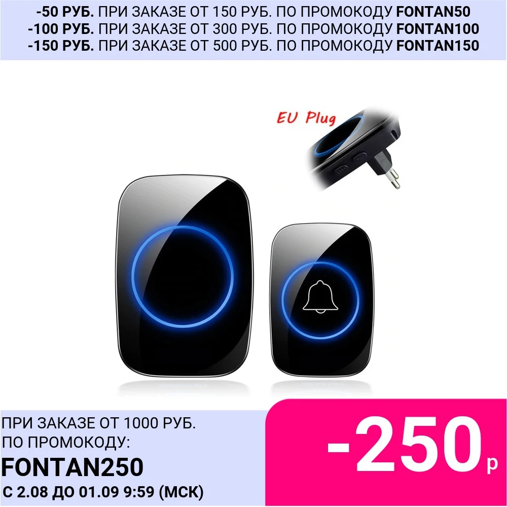 Дверной звонок беспроводной водонепроницаемый (без батарейки) | Обустройство