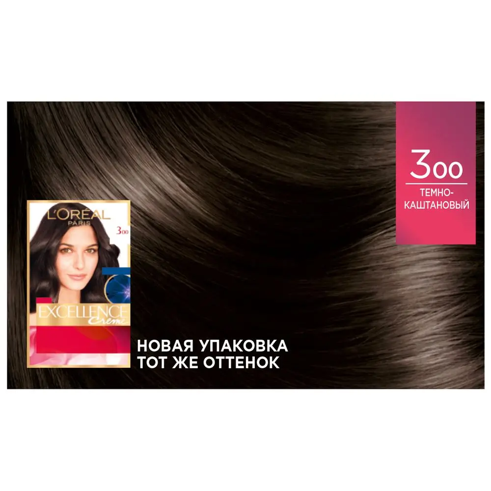 3.00 Темно-каштановый L'Oreal Paris Стойкая крем-краска для волос "Excellence" - Цвет: 3.00 Темно-каштановый