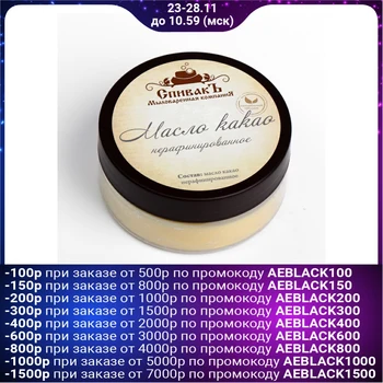 

Cocoa Butter Spivak "Organic", unrefined, 100 g 3463570