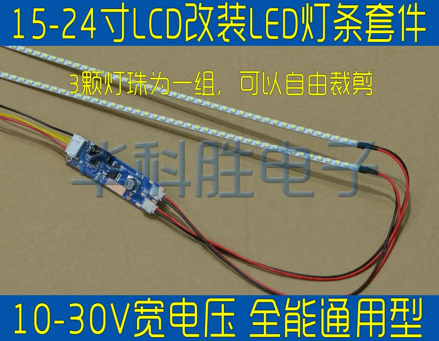 

Free shipping 19 inch 22 inch 24 inch widescreen universal light adjustable LED lamp kit LCD LED backlight LCD lamp