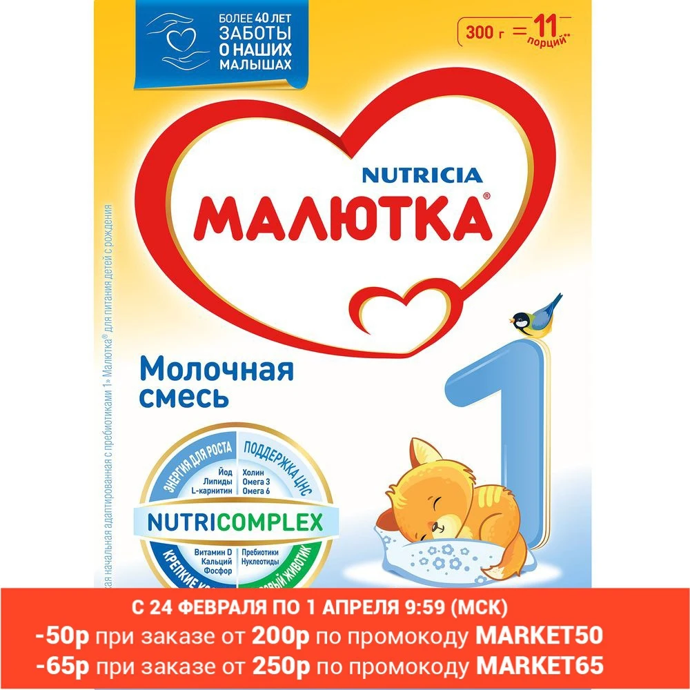 Малютка 1 молочная смесь, от 0 6 месяцев, 300 г|Сухое молоко 1 этап| | АлиЭкспресс