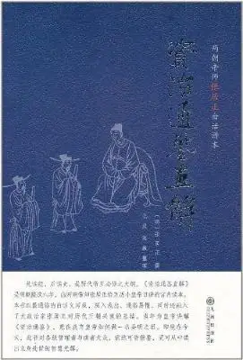 资治通鉴直解
