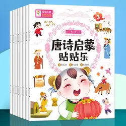 8 Books Children Tang Poetry Enlightenment Sticker Book Whole Brain Thinking Game Stickers 2-6 Years Old Early Student Education
