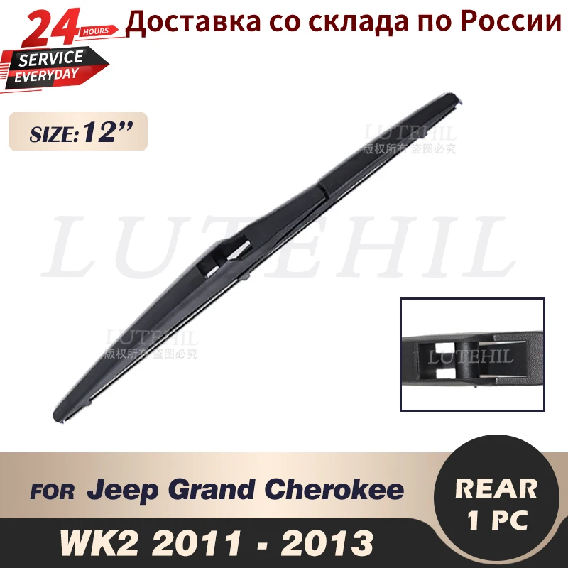 🚙 Limpiaparabrisas Trasero Para Jeep Grand Cherokee Mk4 2011-2013 - 30 Cm (12 Pulgadas) - Ace Car Parts