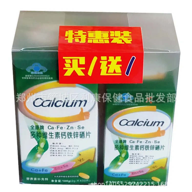 Quankang *(50 таблеток брендовый мульти Витамин CA Fe Zn Se таблетки синяя крышка 2 0 г/шт.