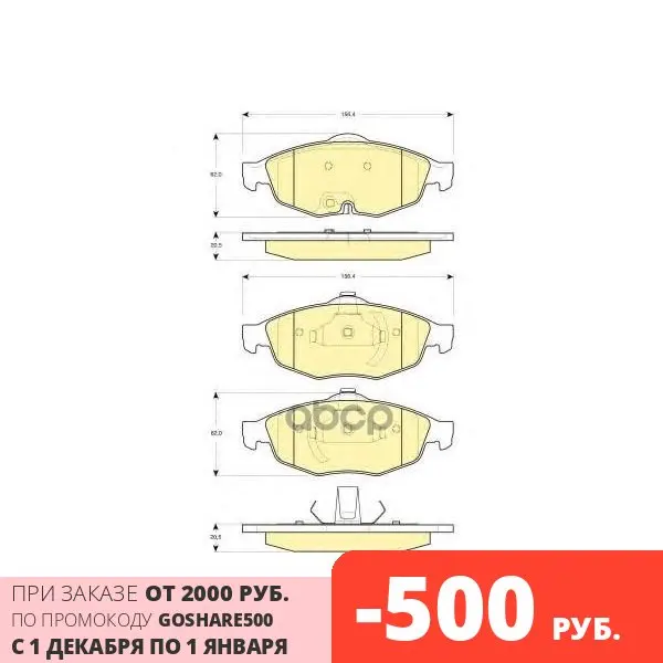 Колодки тормозные CHRYSLER SEBRING 2.0-2.7 01- /VOLGA SIBER 08- передние 6141252 GIRLING арт. | Автомобили и