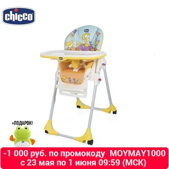 

Stool for feeding Chicco Polly 2-in-1 easy + toy as a gift