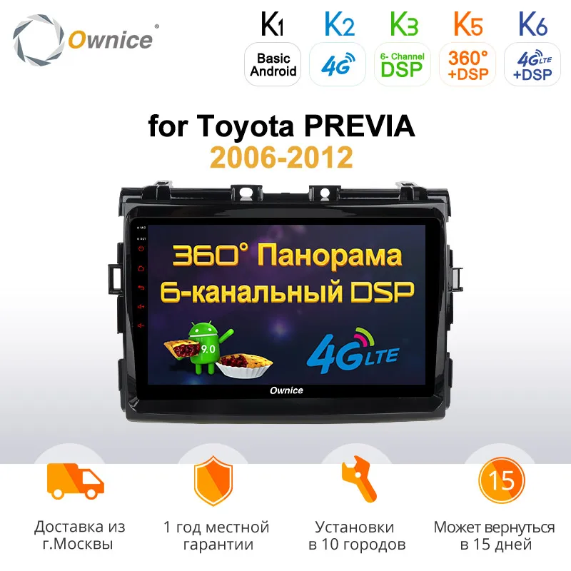 

Ownice K1 K2 K3 4G LTE Android 9.0 octa core 2G RAM car multimedia DVD player Radio GPS for Toyota PREVIA 2006-2012 DAB+ DVR
