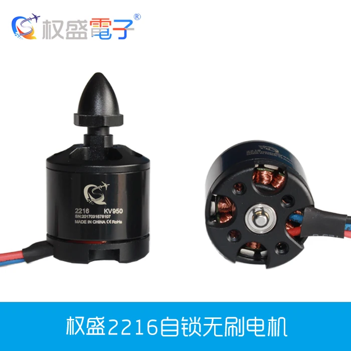 

2216 Kv950 Model Aircraft Brushless Motor Motor Multi-rotor Fixed Wing Multi-axis Self-locking F450 550S500