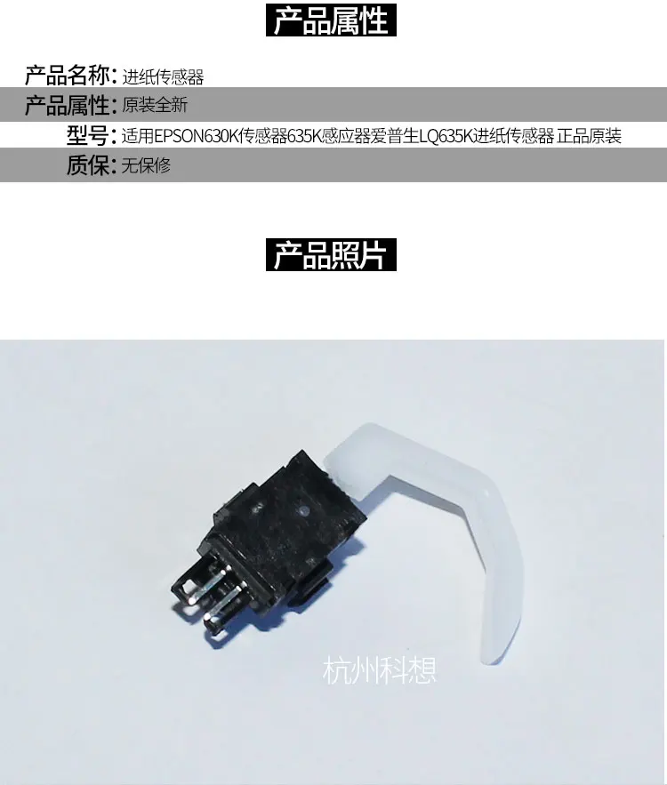 Применимый датчик EPSON630K 635K датчик Epson LQ635K датчик подачи бумаги