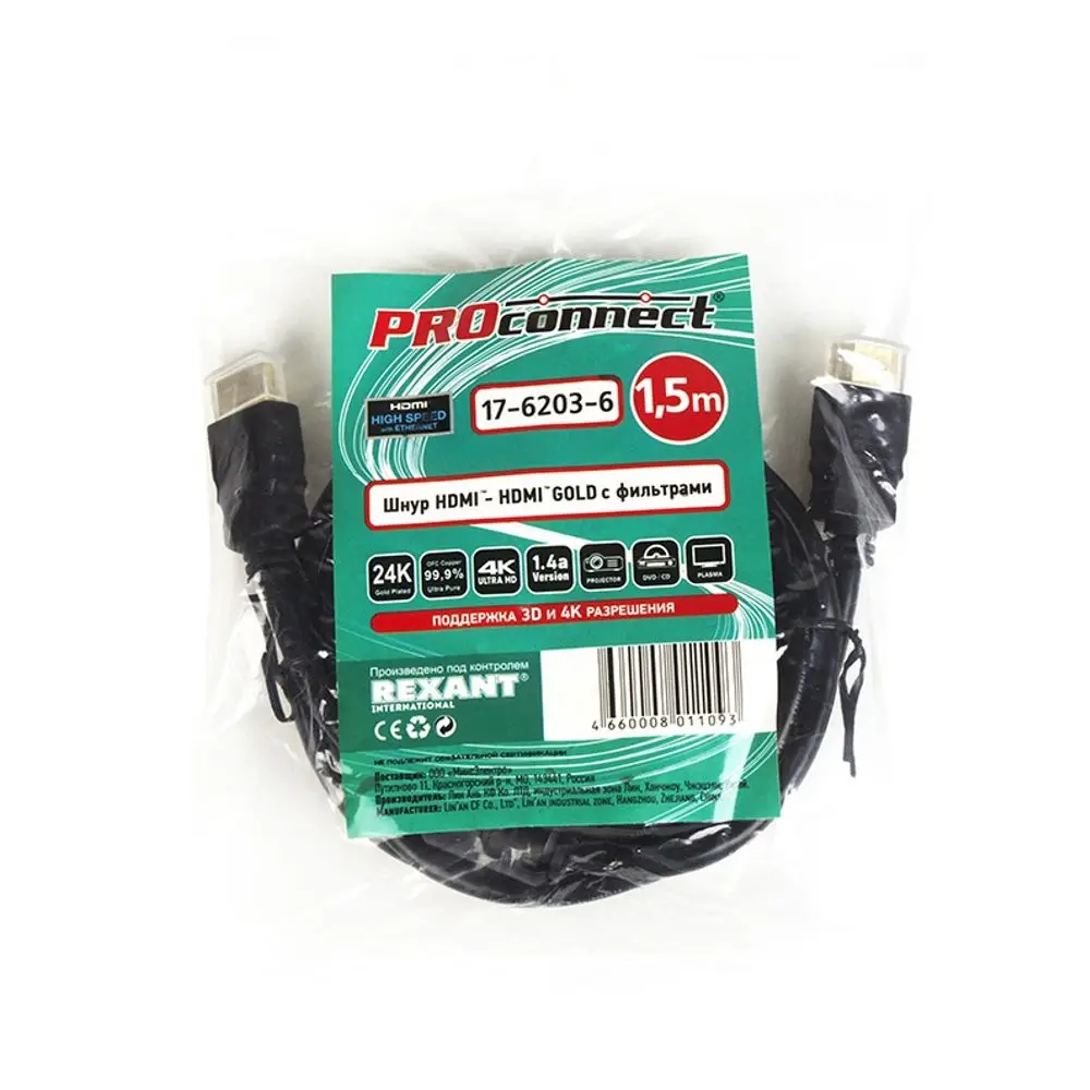 Шнур PROCONNECT HDMI- HDMI с фильтрами, длина 1,5 метра(передача высокой точности) PE пакет, цвет: Черный