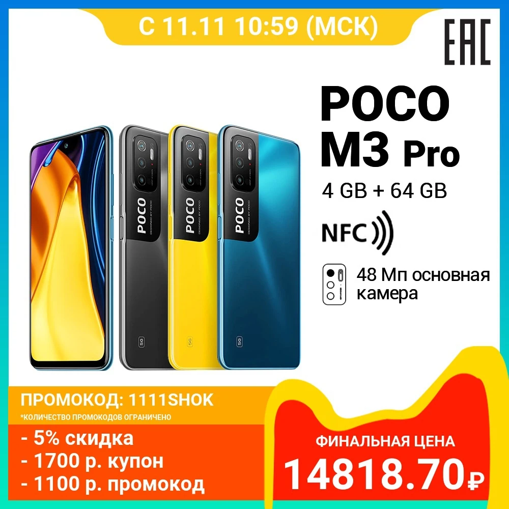 Смартфон POCO M3 Pro NFC|4ГБ 64ГБ|48Мп камера|Быстрая зарядка 18W|5000мAч|8 ядер|Ростест