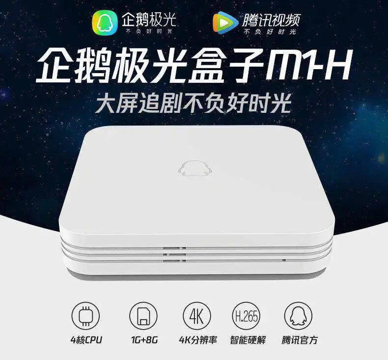 Сетевая ТВ приставка 4K HD плеер Пингвин Аврора коробка Android Бытовая беспроводная WiFi