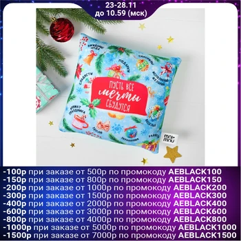 

Anti-stress pillow "May all dreams come true", New Year