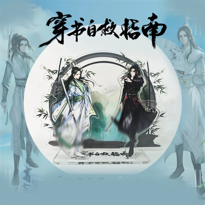 1 шт. накипь злодея Self-экономия Системы Shen Qingqiu печатных фигурка на акриловой
