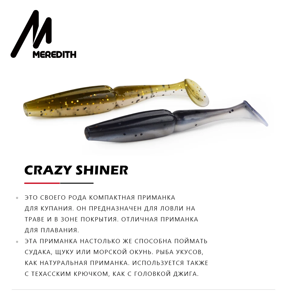 Meredith Crazy Shiner, 13 см, 17,4 г, 4 шт., мягкие воблеры для рыбалки, приманка, рыболовные снасти, силиконовая искусственная приманка, мягкая блесна
