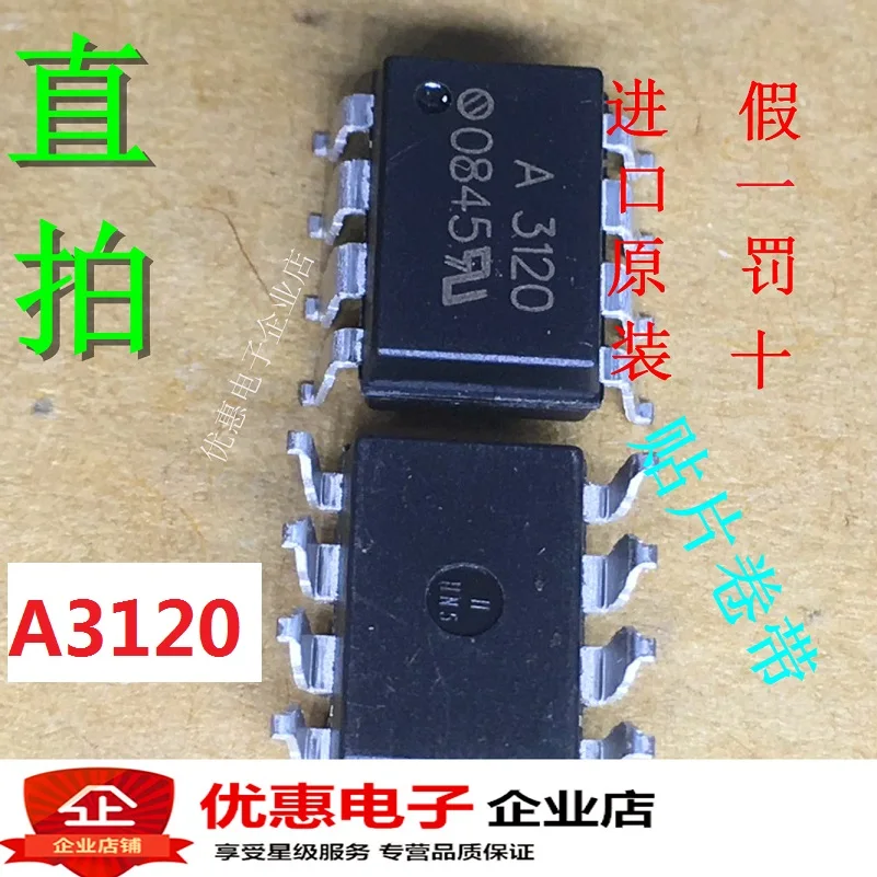 10 шт./лот HCPL-3120-500E SOP8 A3120 с изолированным затвором(IGBT