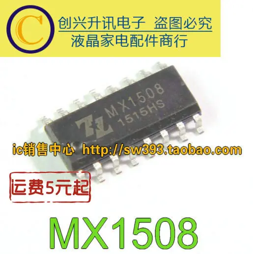 5 предметов в партии, MX1508