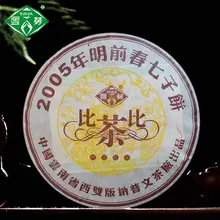 Puwen 2005 год Yunya Pu'er Shou Pu'er "BI CHA BI" спелый Pu-erh 357 г