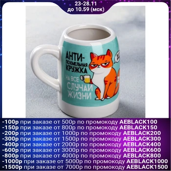

Souvenir beer mug "Antipohmelnaya", 200 ml