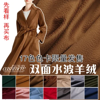 

Water ripple cashmere qiu dong double corrugated cashmere wool cloth 850 g double cashmere wool