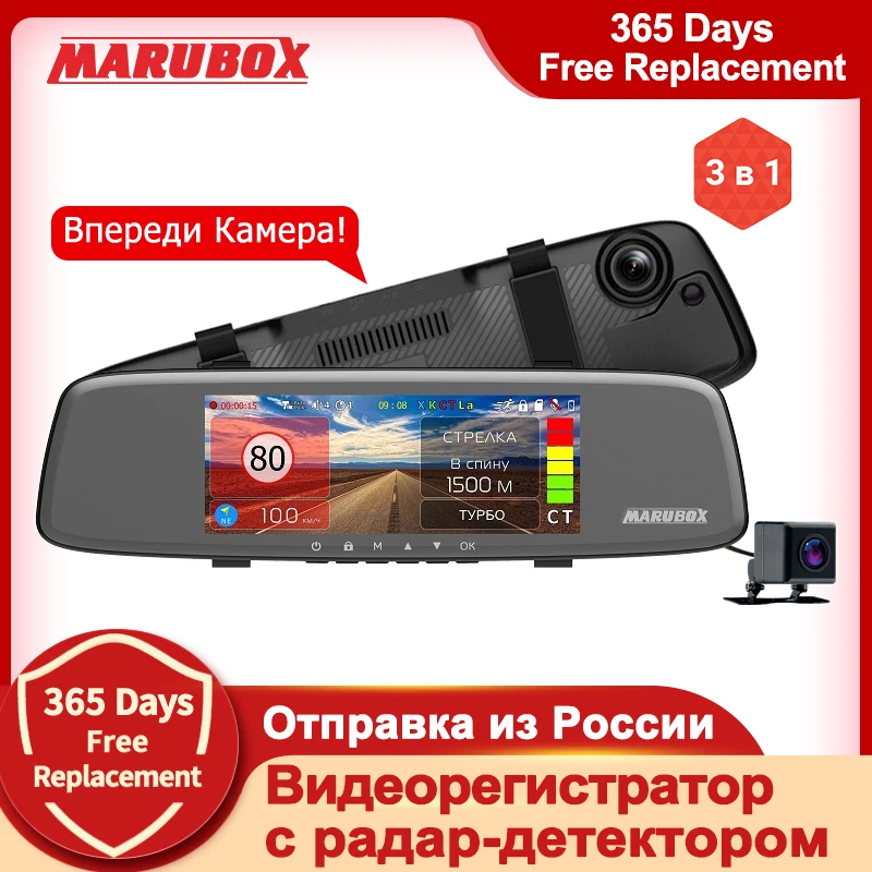 Комбо устройство Marubox M680R Видеорегистратор с сигнатурным радар детектором Многофункциональное зеркало