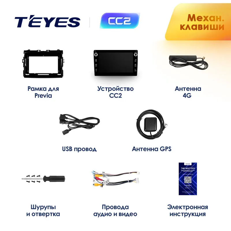 TEYES CC2 Штатная магнитола для Тойота Превия XR50 Toyota Previa XR50 2006 2007 2008 2009 Android 8.1, до 8-ЯДЕР, до 4+ 64ГБ 32EQ+ DSP 2DIN автомагнитола 2 DIN DVD GPS мультимедиа автомобиля головное устройство