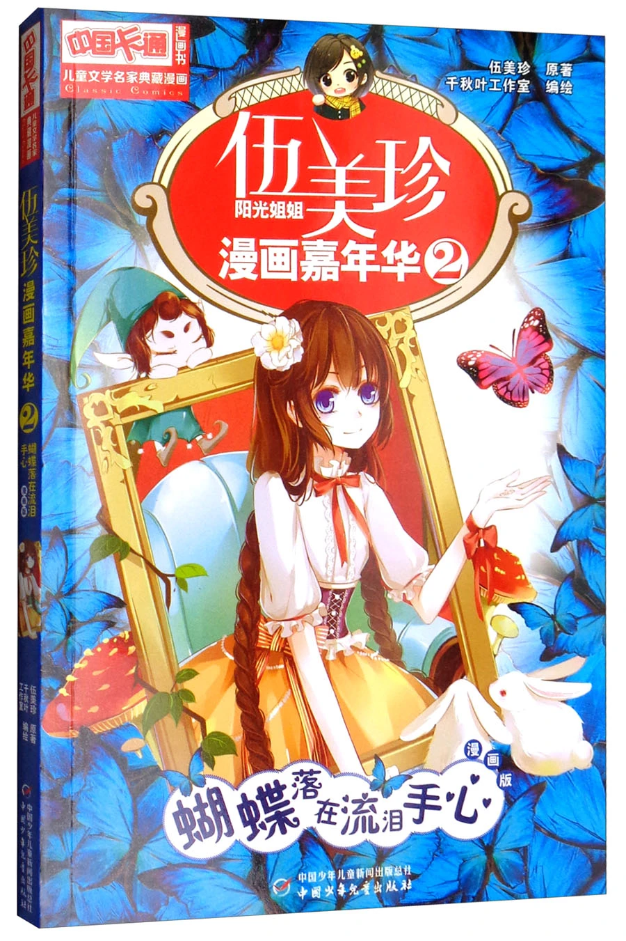 Manga Boek Strip Wu Meizhen Comic Carnaval 2 Vlinders Vallen Op De Palmen Van Tranen Comic Schilderij Cartton Boek Literature Fiction Aliexpress