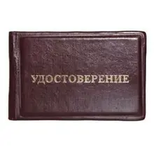 Корочка для удостоверения из экокожи, тиснение по всему периметр