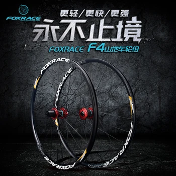

foxrace F4 mountain wheel set 27.5 / 29 inch bicycle ultra light disc brake quick release barrel axle wheel set
